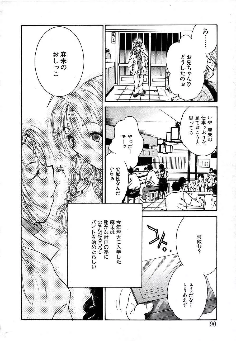 Berry Very すとろべりぃ Page.87
