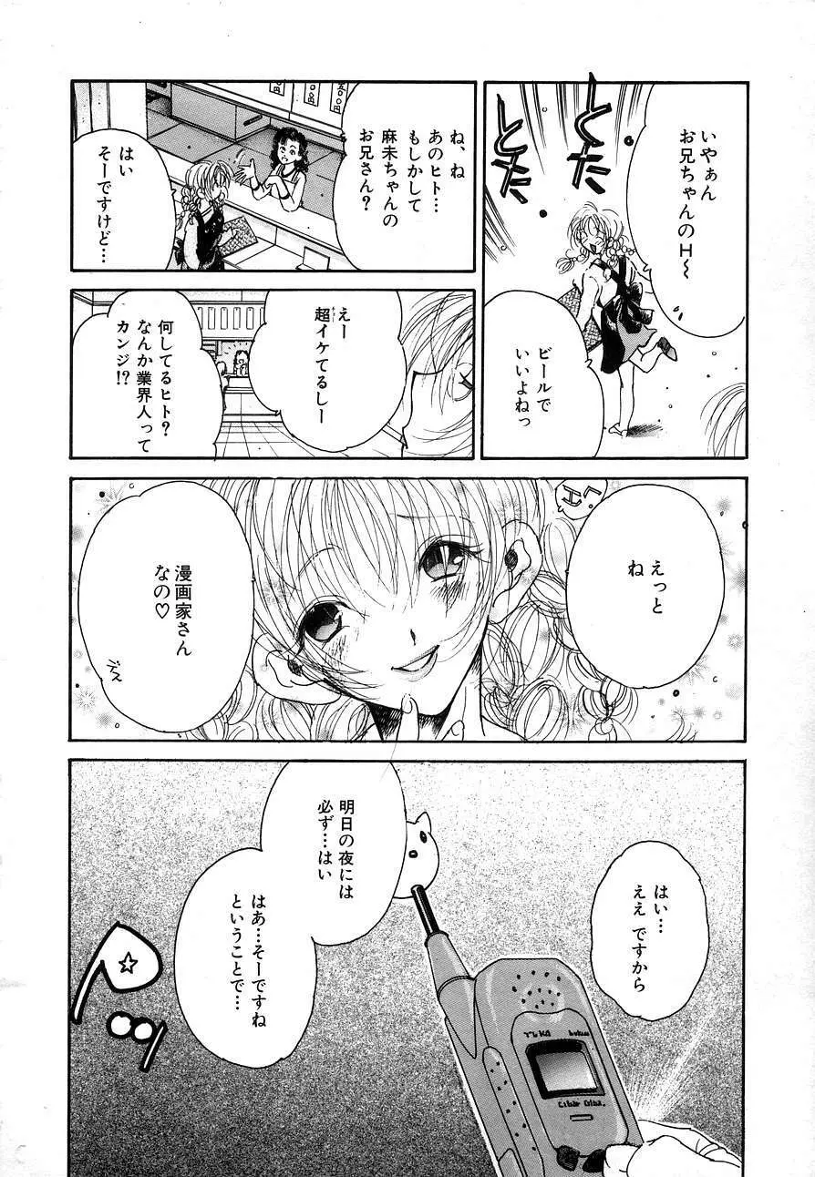Berry Very すとろべりぃ Page.89