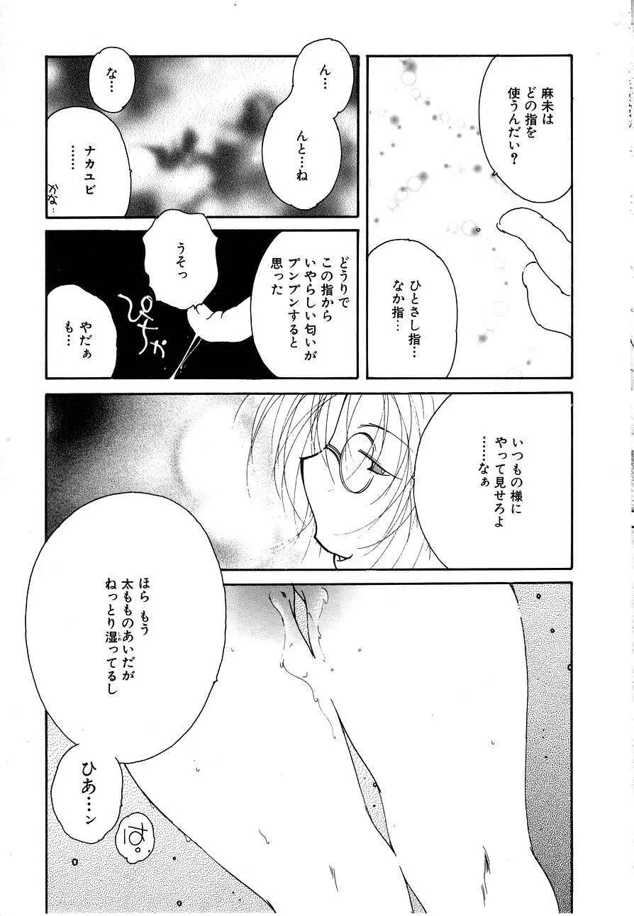 Berry Very すとろべりぃ Page.92