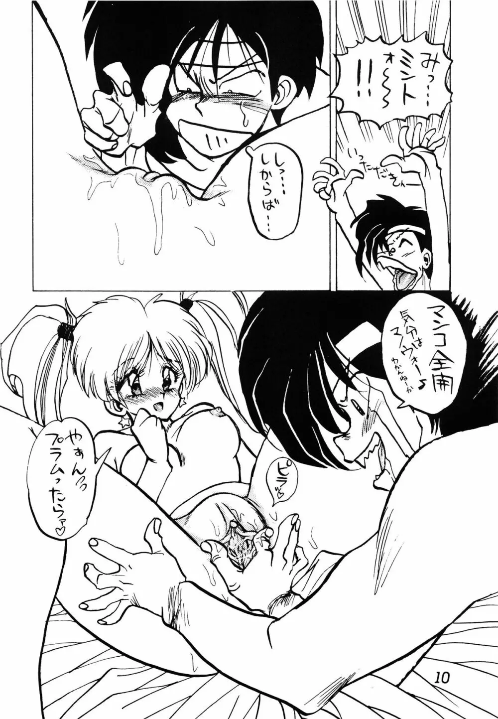 ミント対寄生獣 Page.10