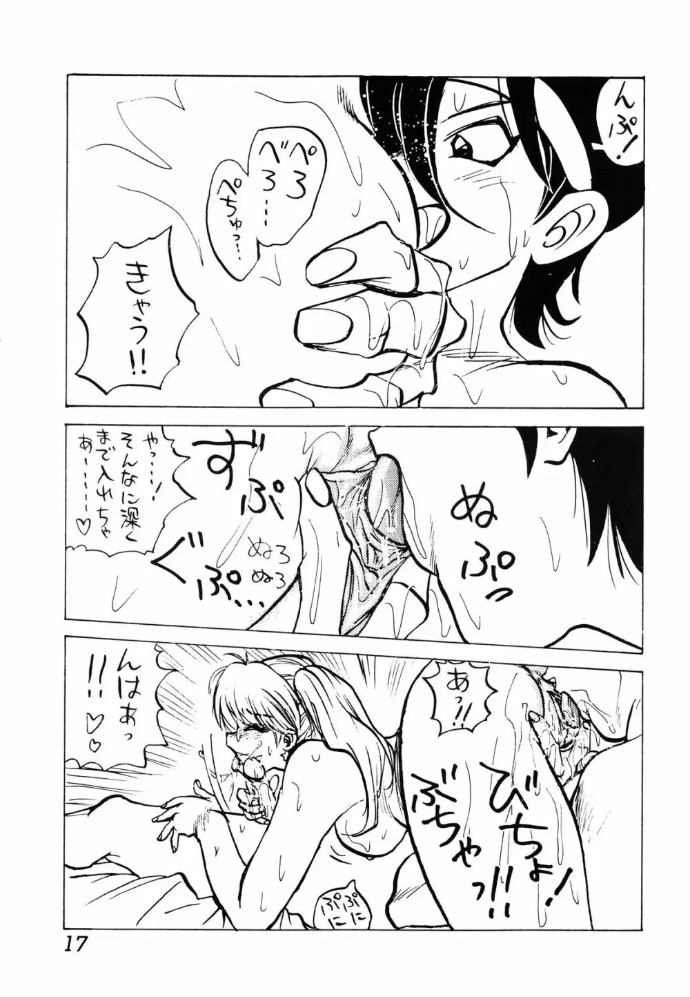 ミント対寄生獣 Page.17