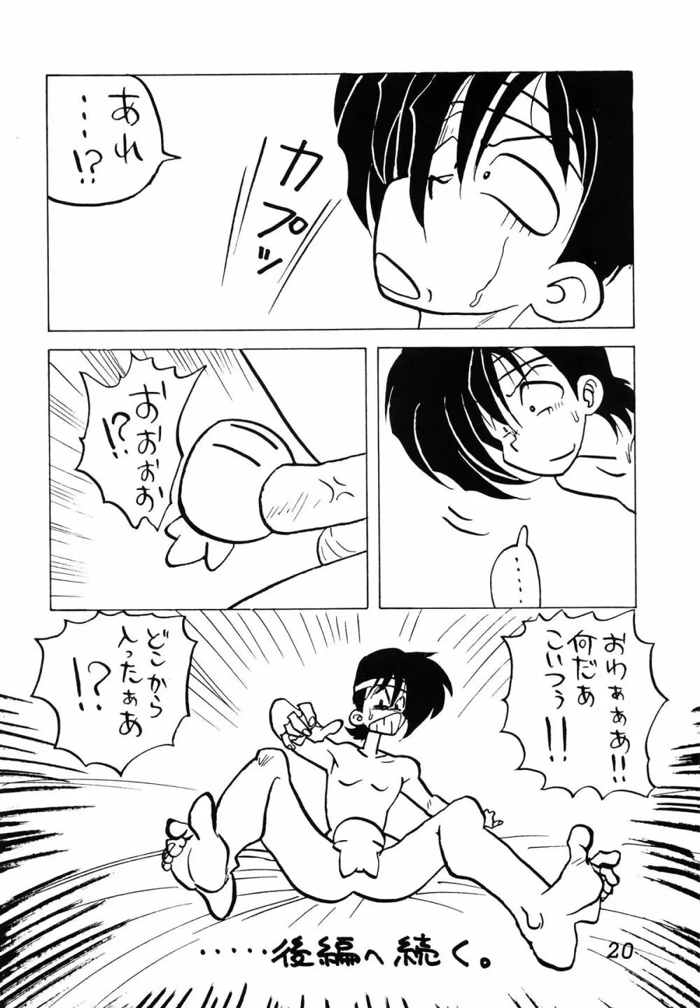 ミント対寄生獣 Page.20