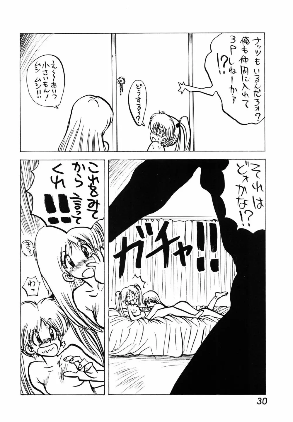 ミント対寄生獣 Page.30