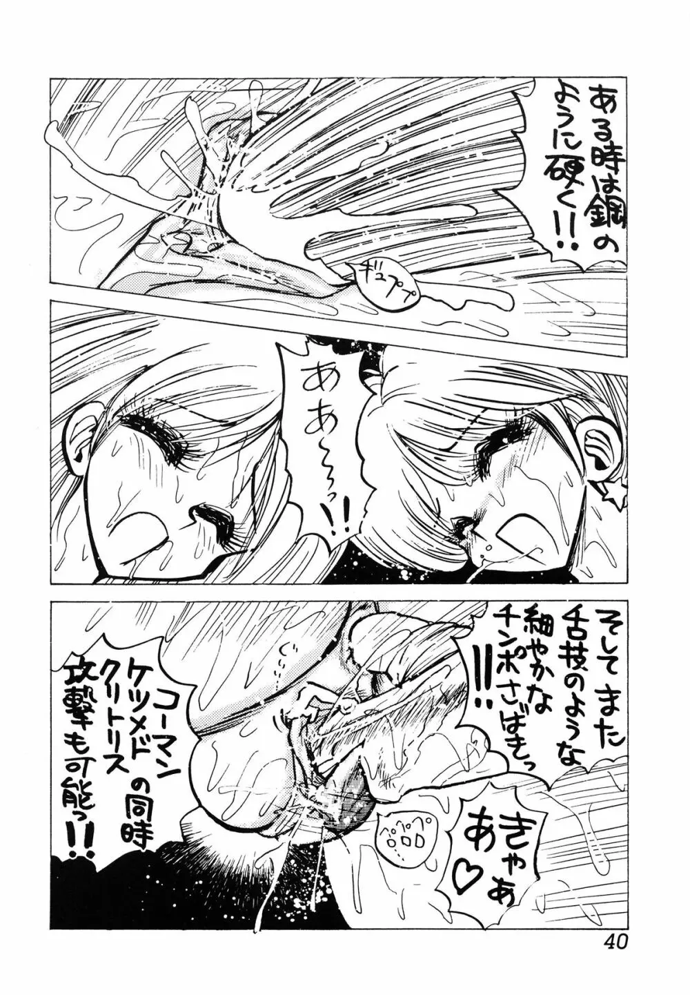 ミント対寄生獣 Page.40