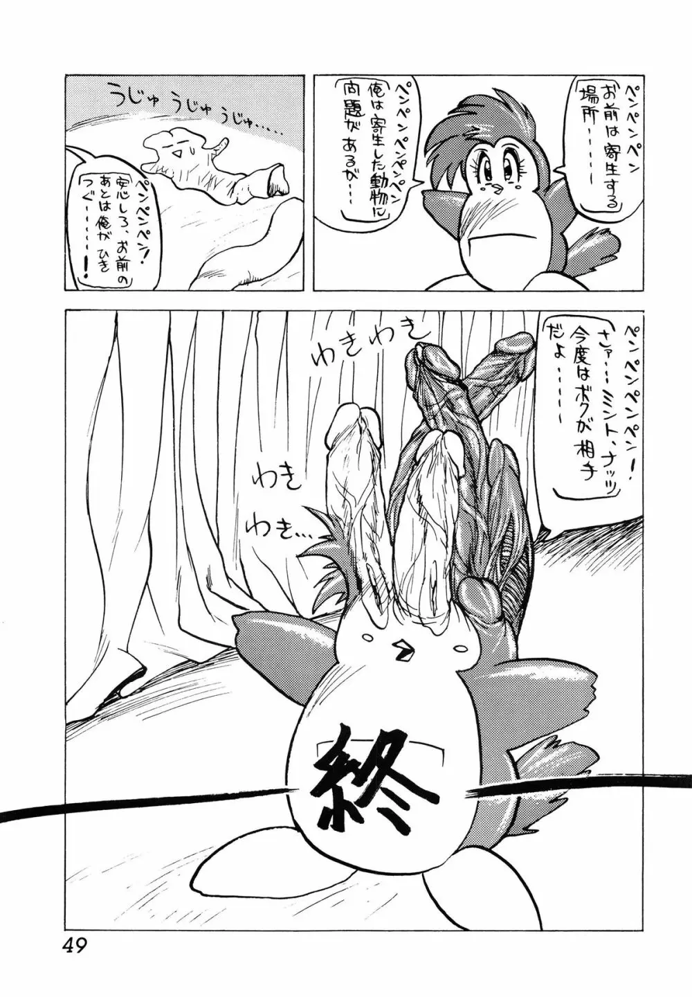 ミント対寄生獣 Page.49