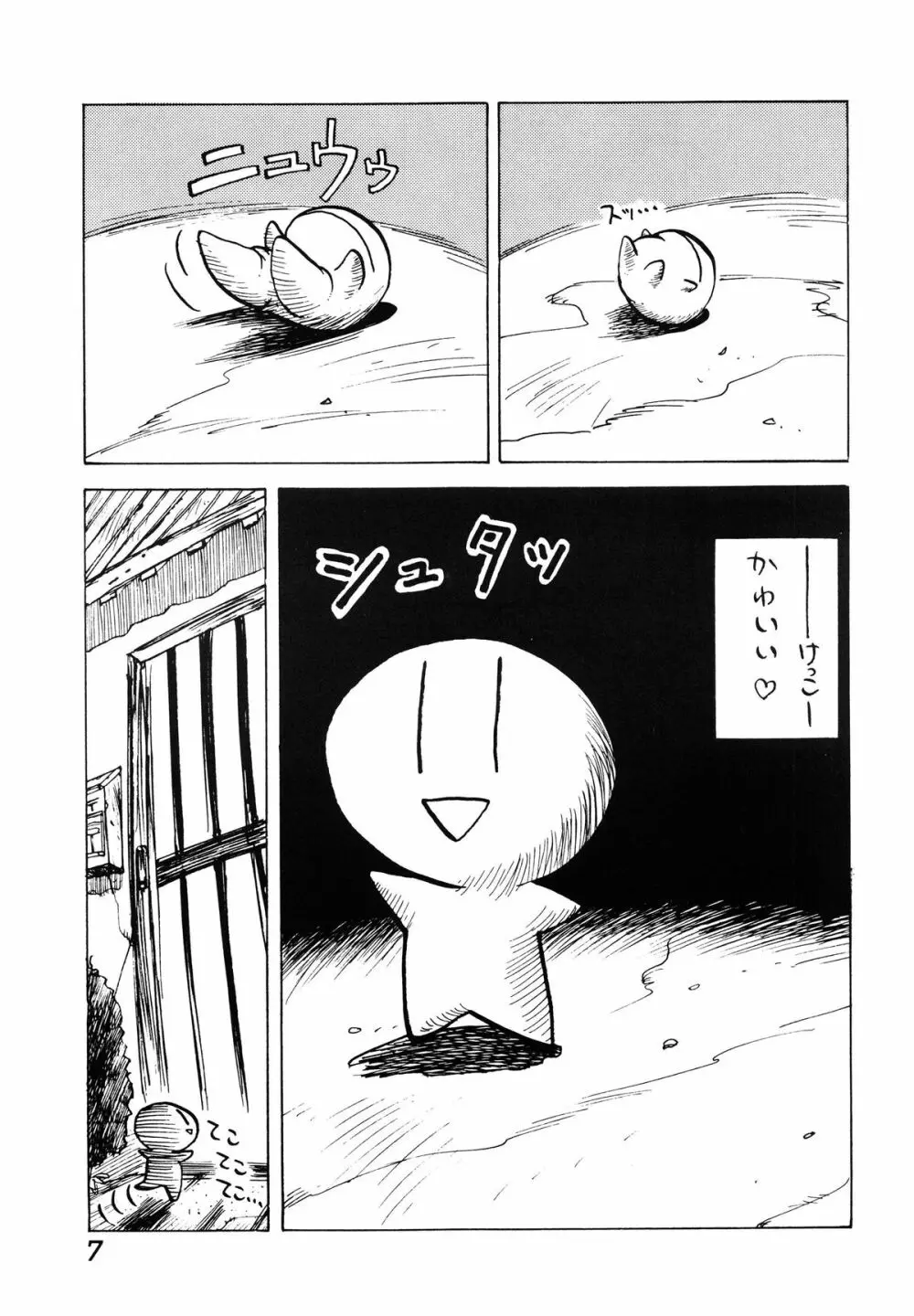 ミント対寄生獣 Page.7