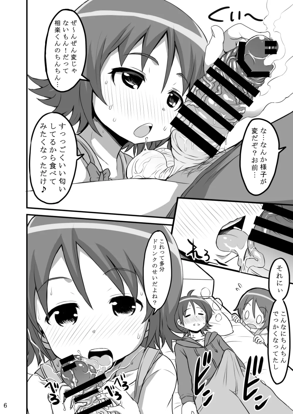 おかわりする? Page.5