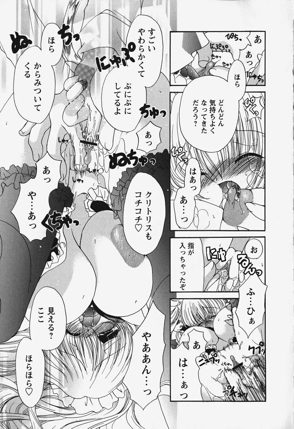 くちどけプリン Page.107