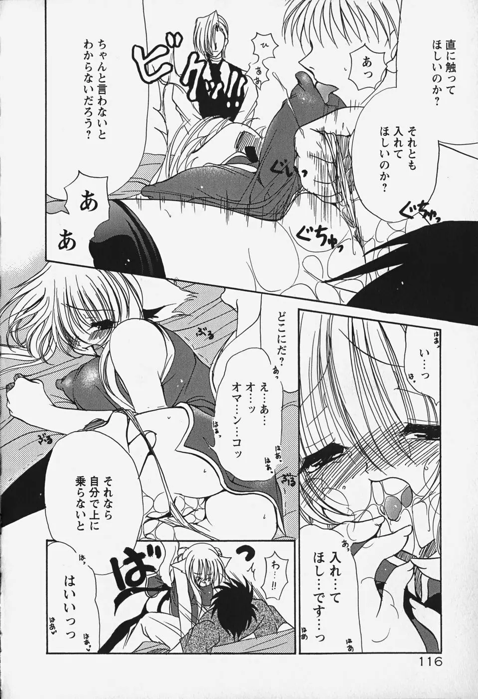 くちどけプリン Page.122