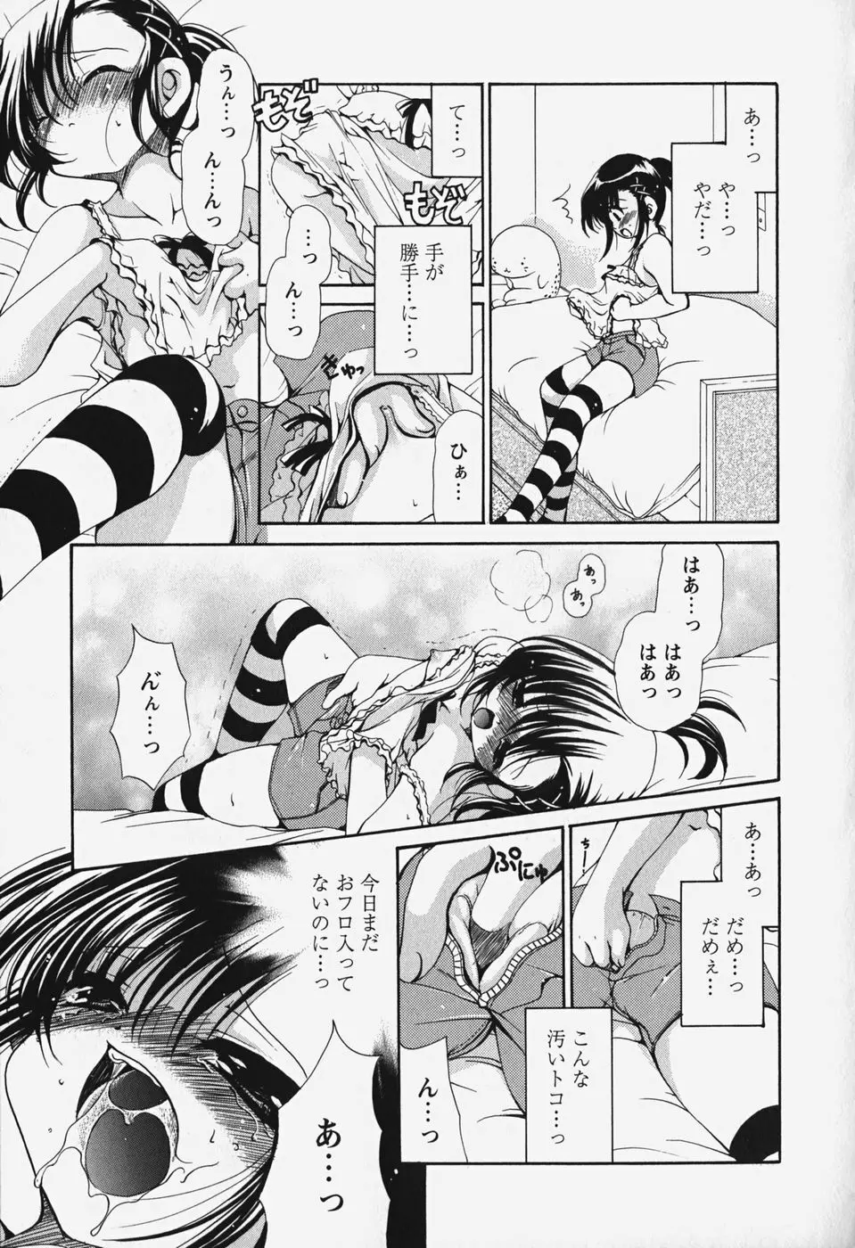 くちどけプリン Page.147