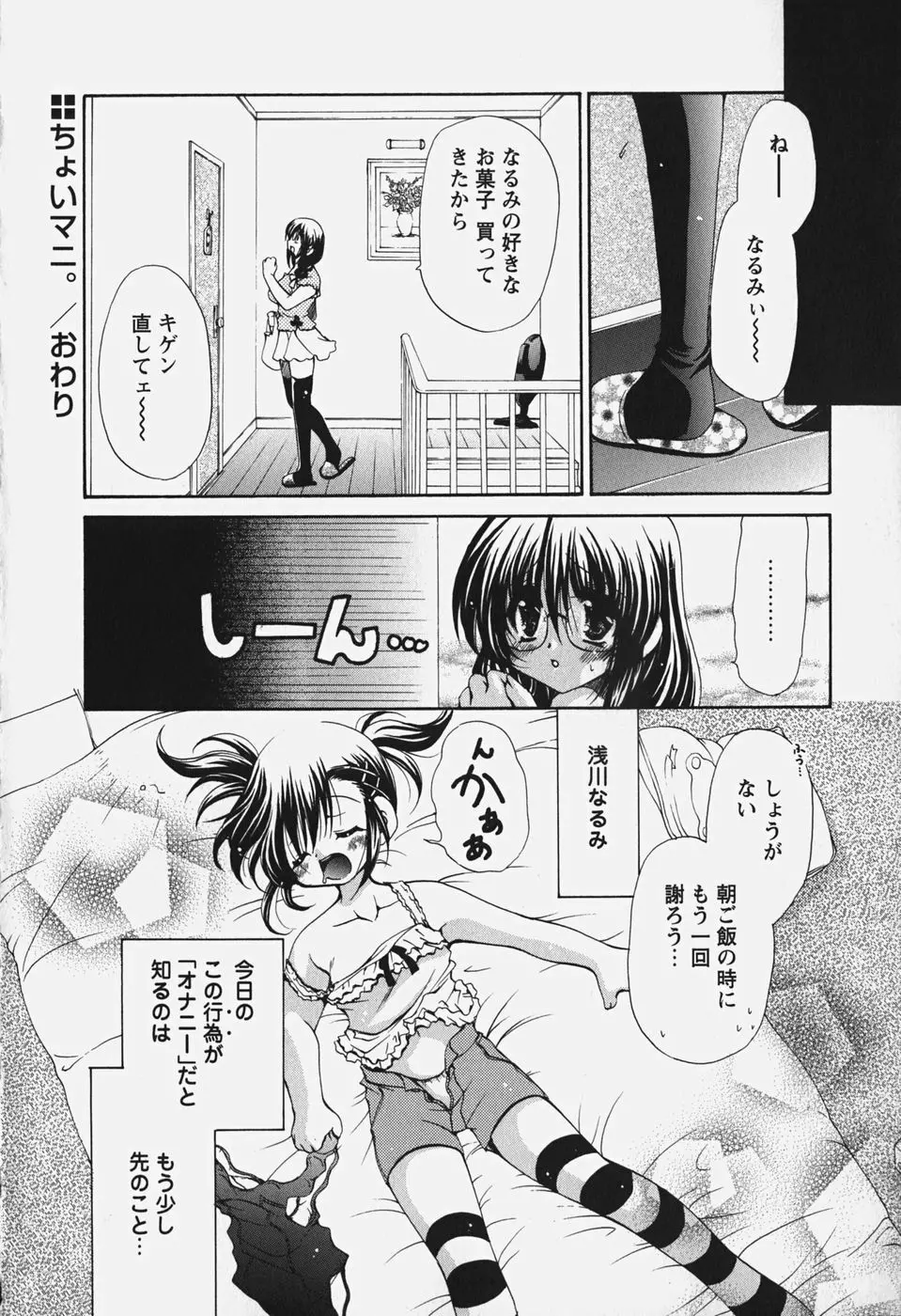 くちどけプリン Page.150