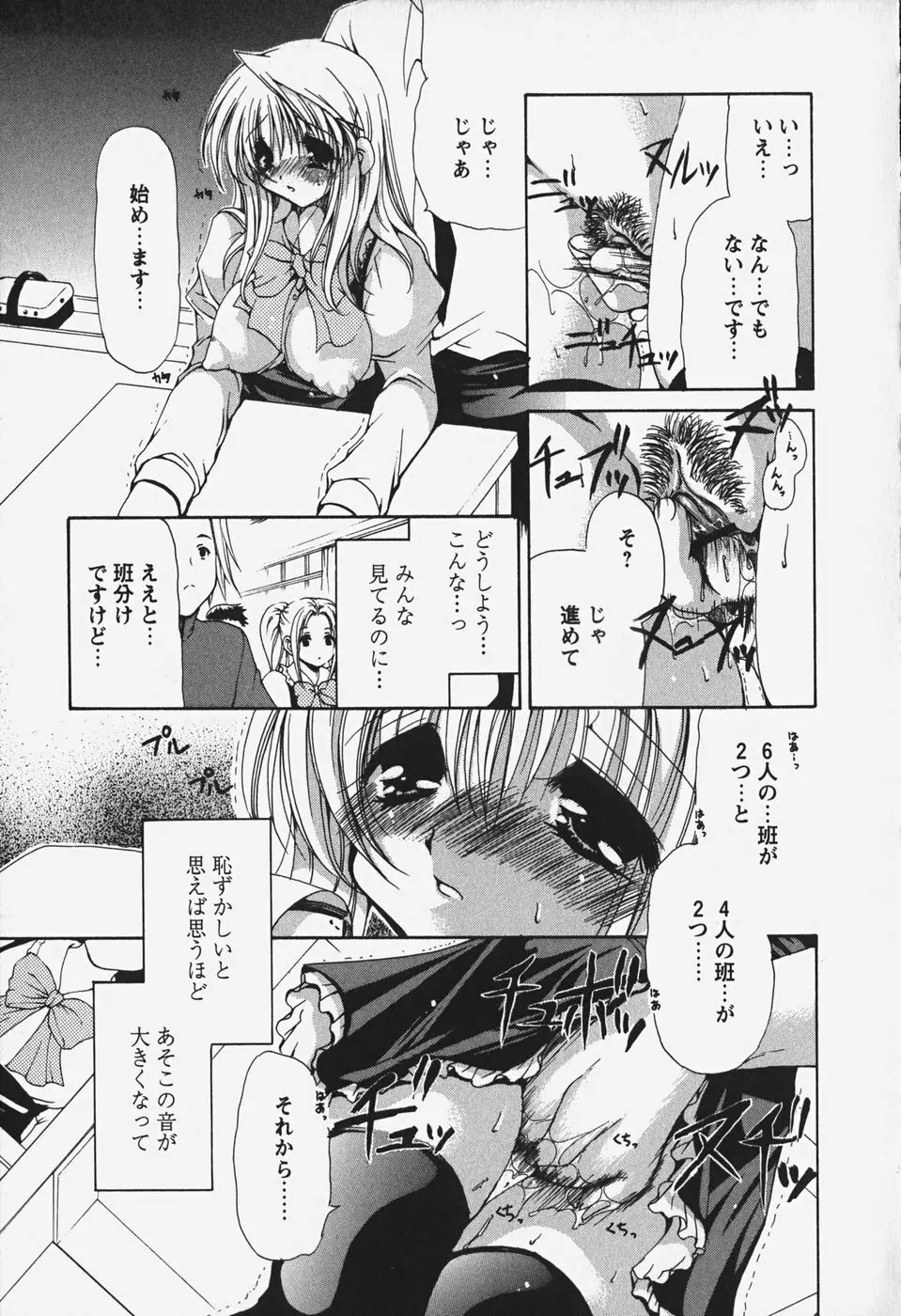 くちどけプリン Page.85