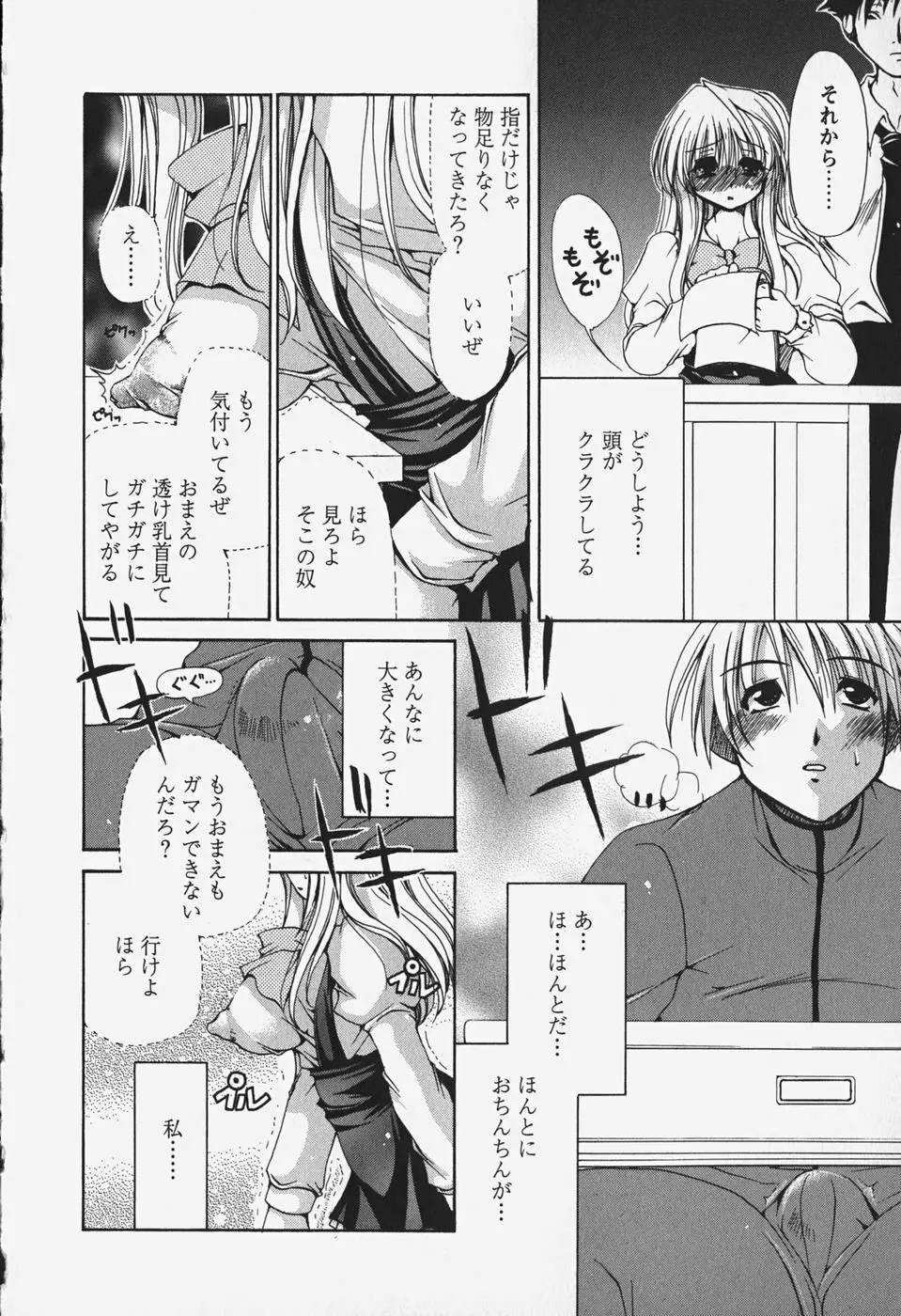 くちどけプリン Page.86