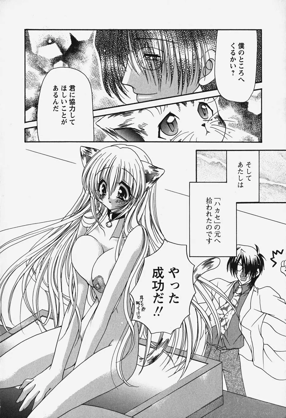 くちどけプリン Page.98