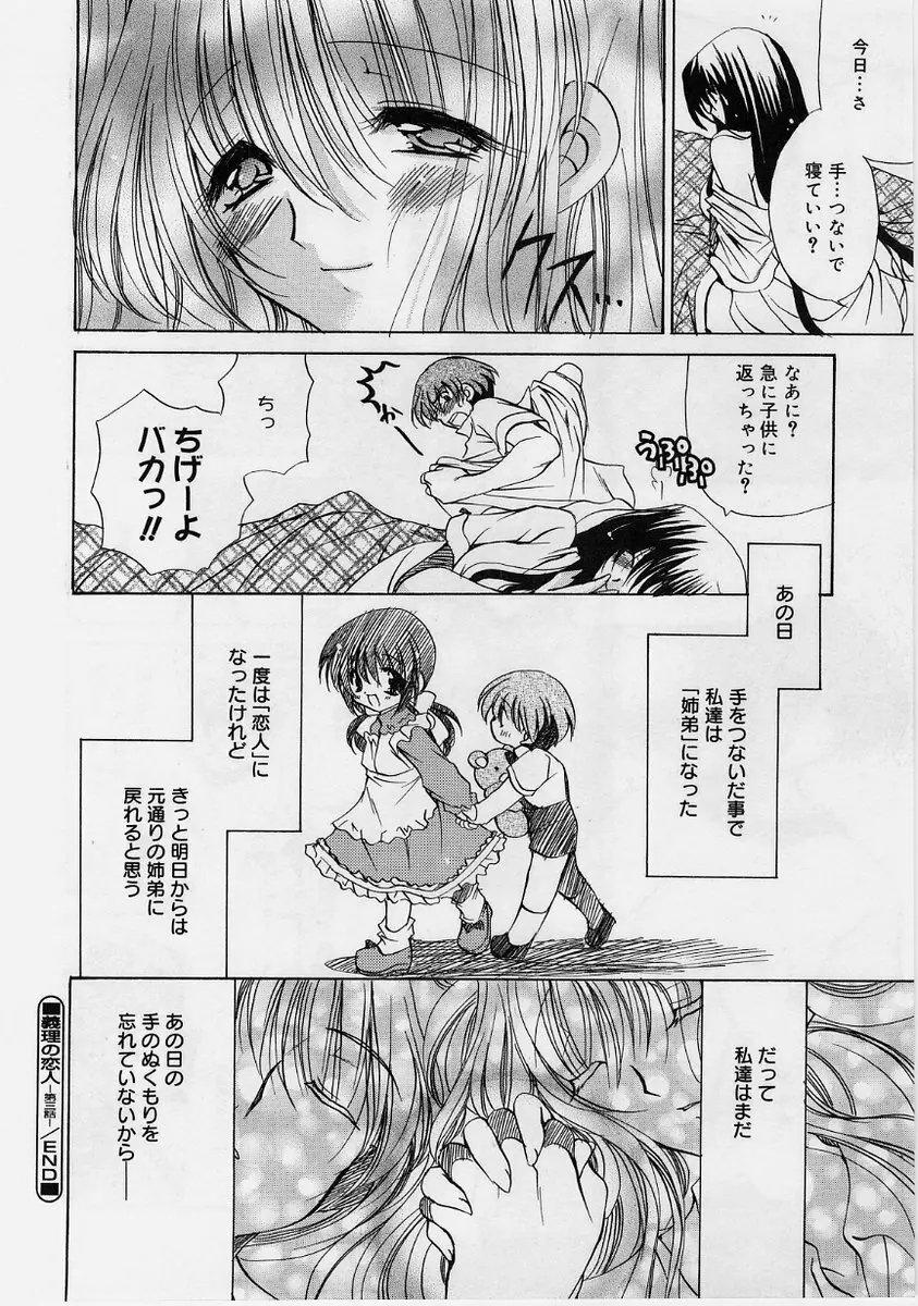 ふわふわホイップ Page.137