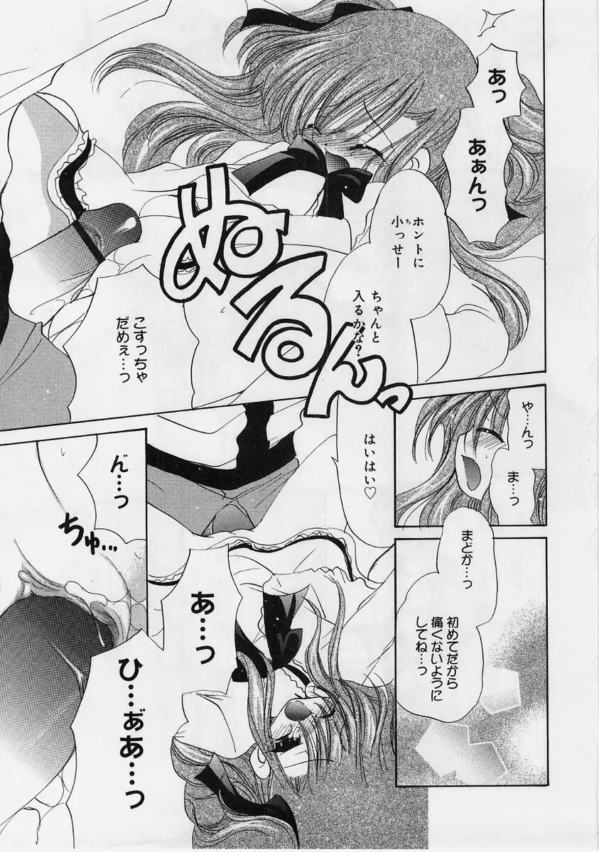 ふわふわホイップ Page.150