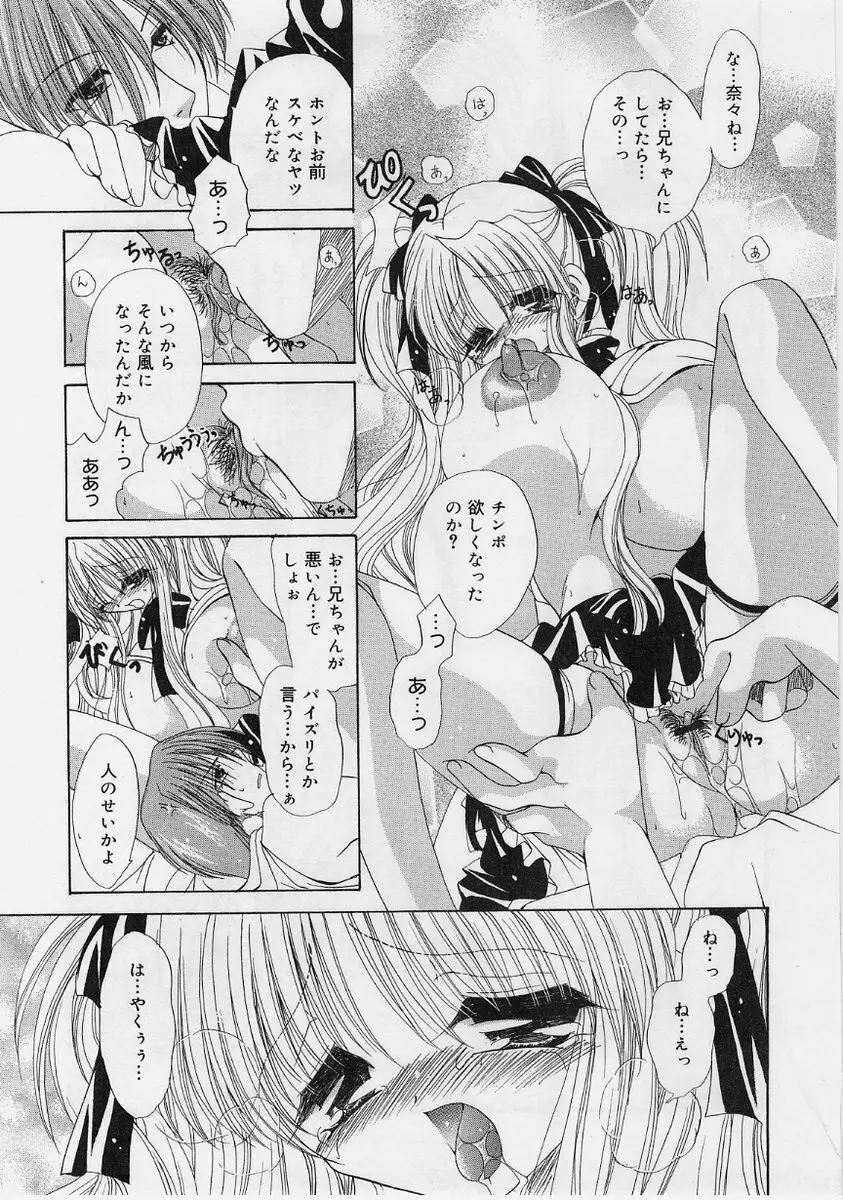 ふわふわホイップ Page.164