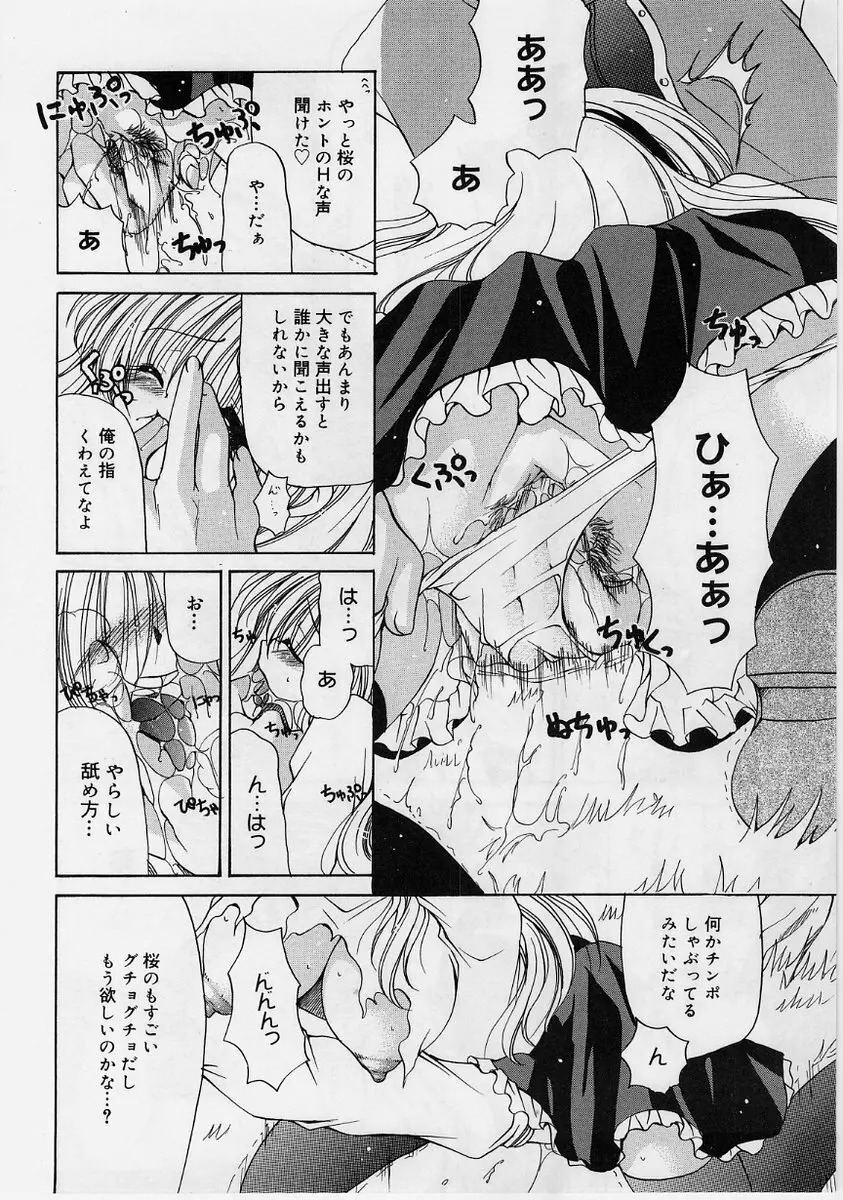 ふわふわホイップ Page.17