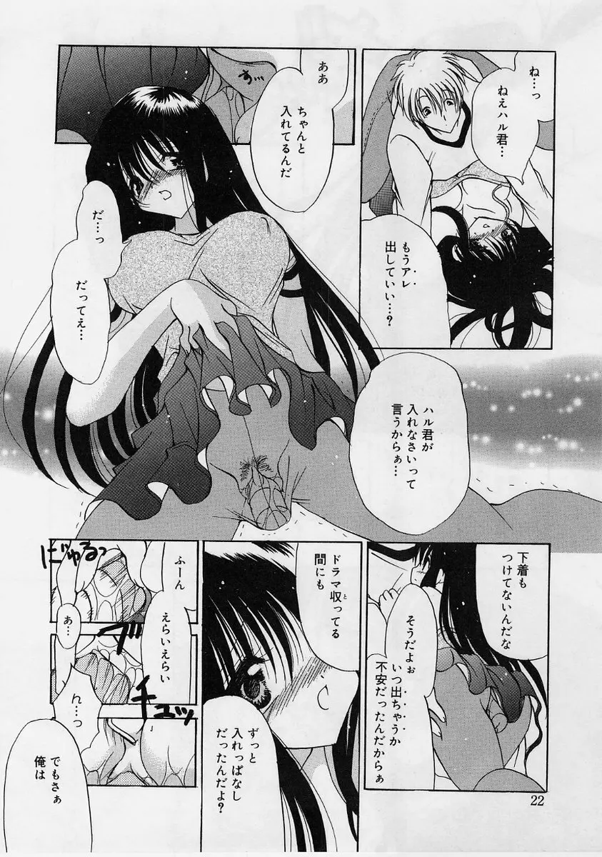 ふわふわホイップ Page.25