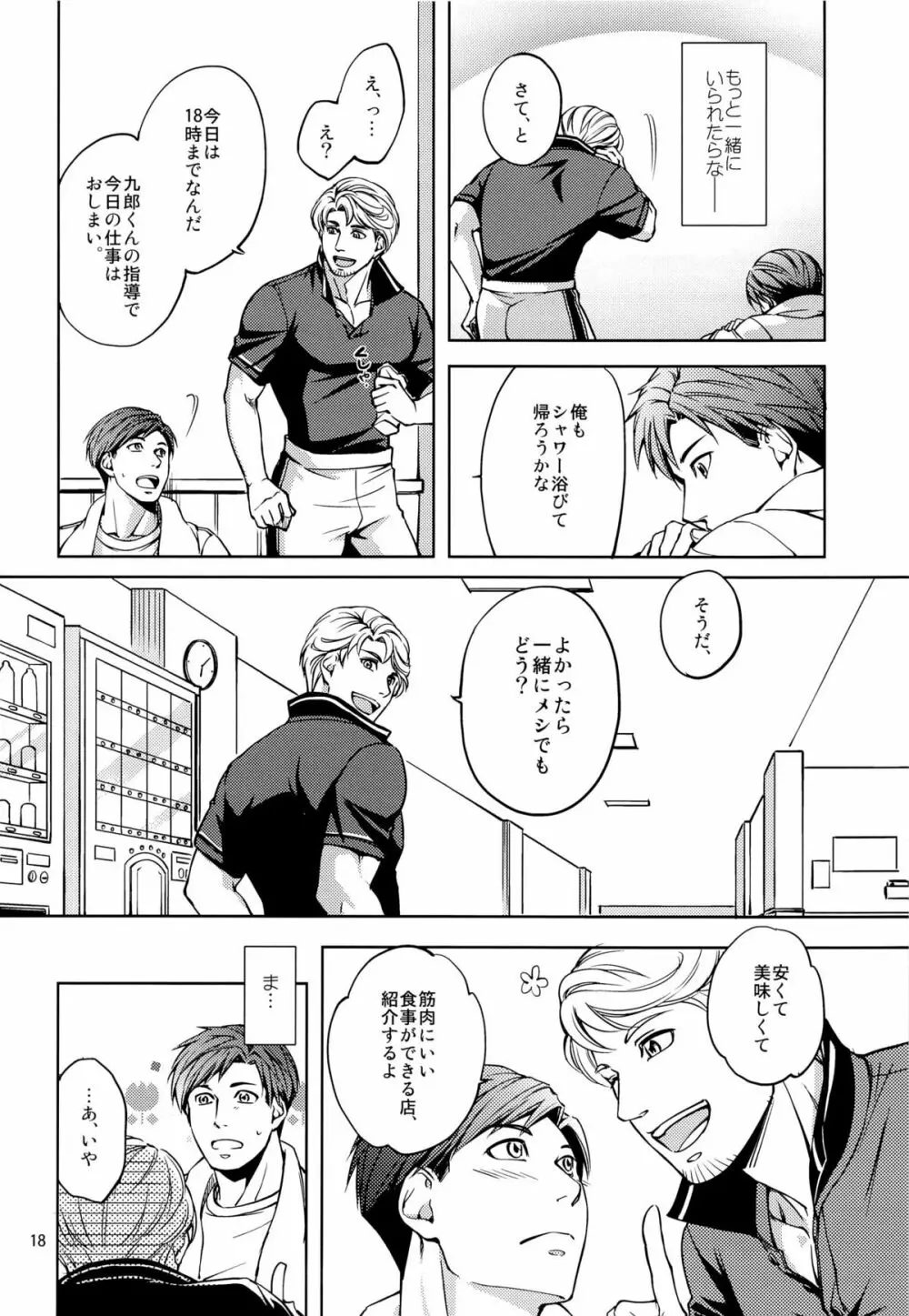 触れたいカラダ Page.18