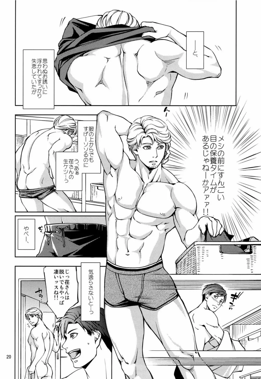 触れたいカラダ Page.20