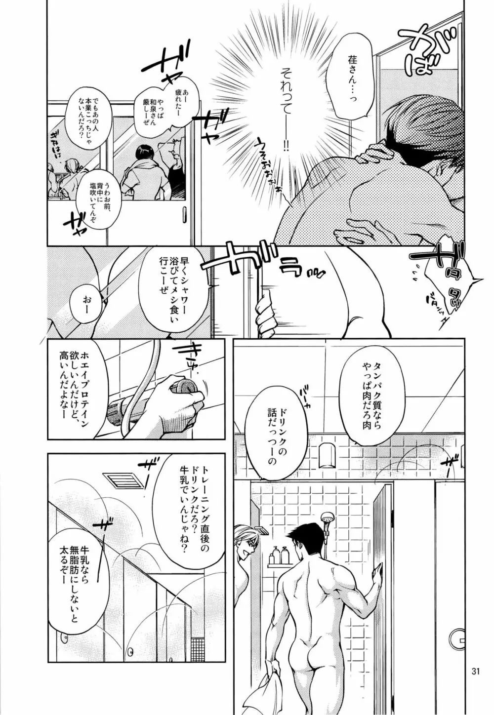 触れたいカラダ Page.31