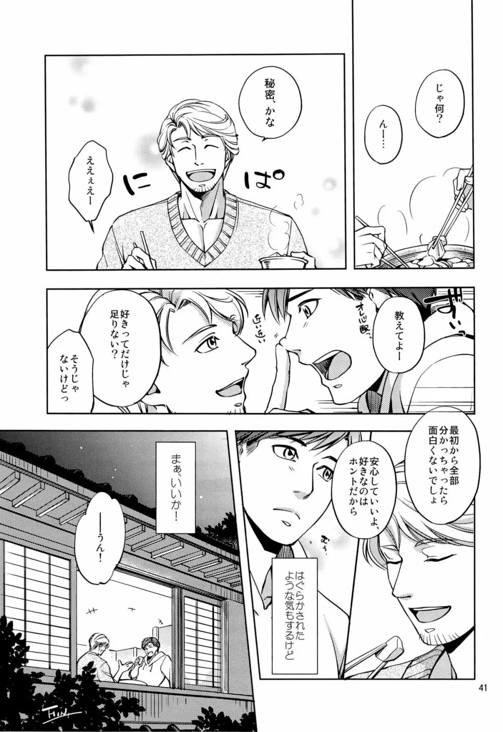 触れたいカラダ Page.41