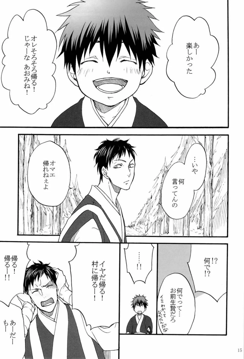 天狗と供物 Page.15