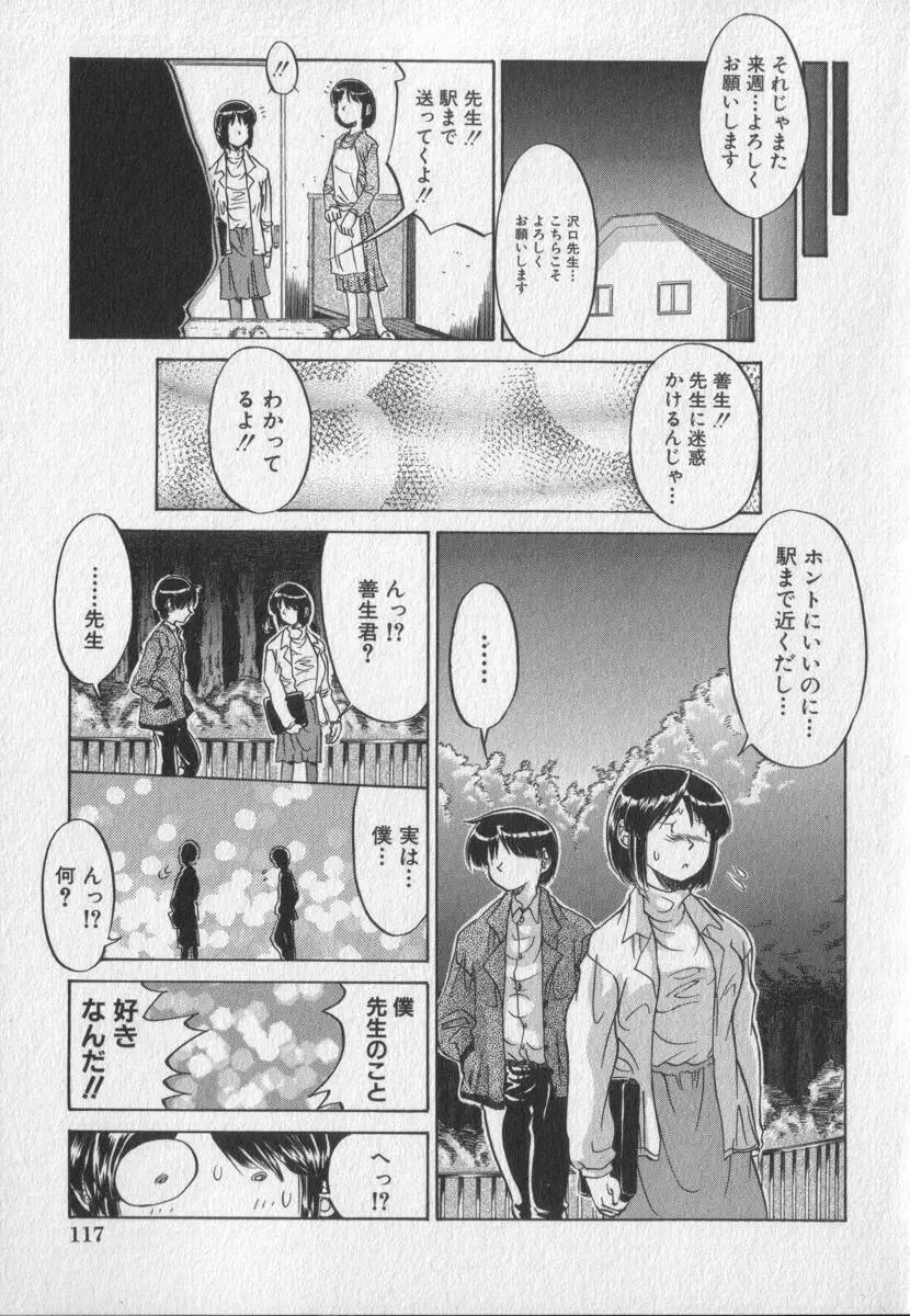 ピンクビデオレター Page.117