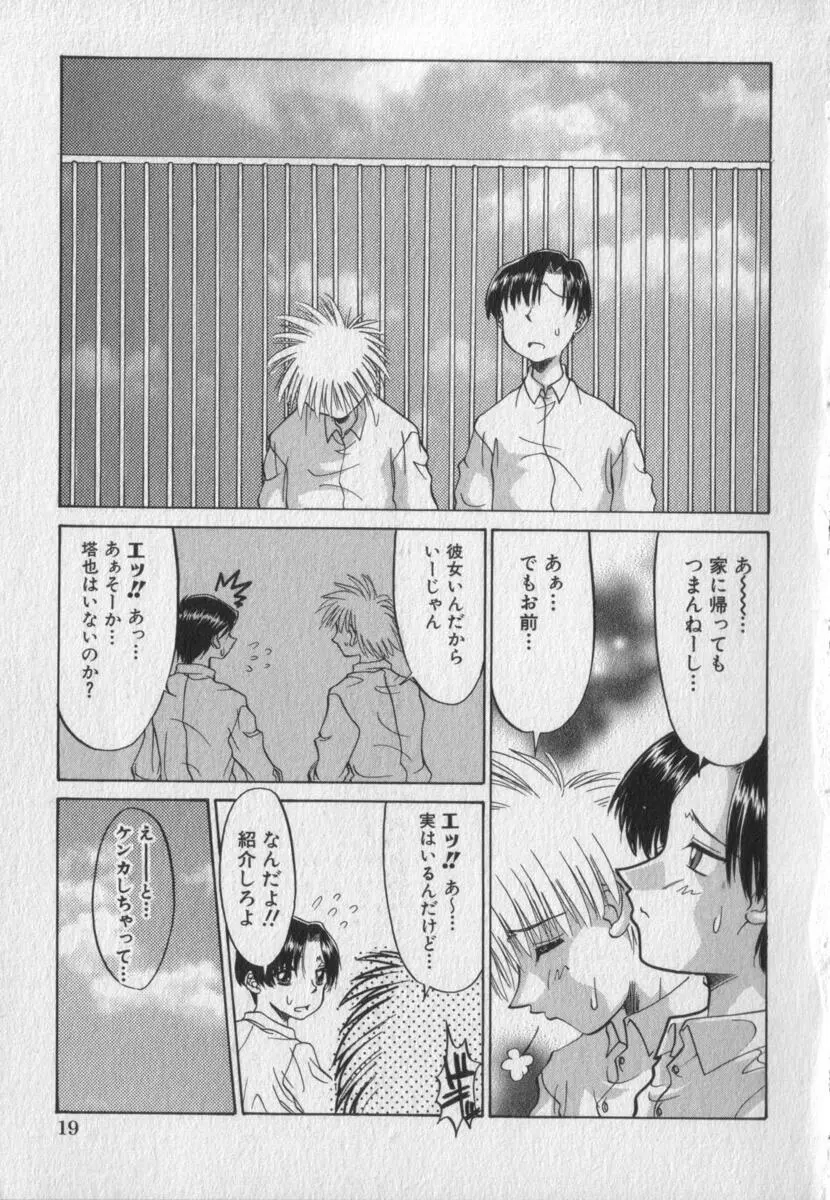 ピンクビデオレター Page.25