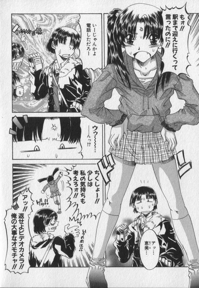 ピンクビデオレター Page.45