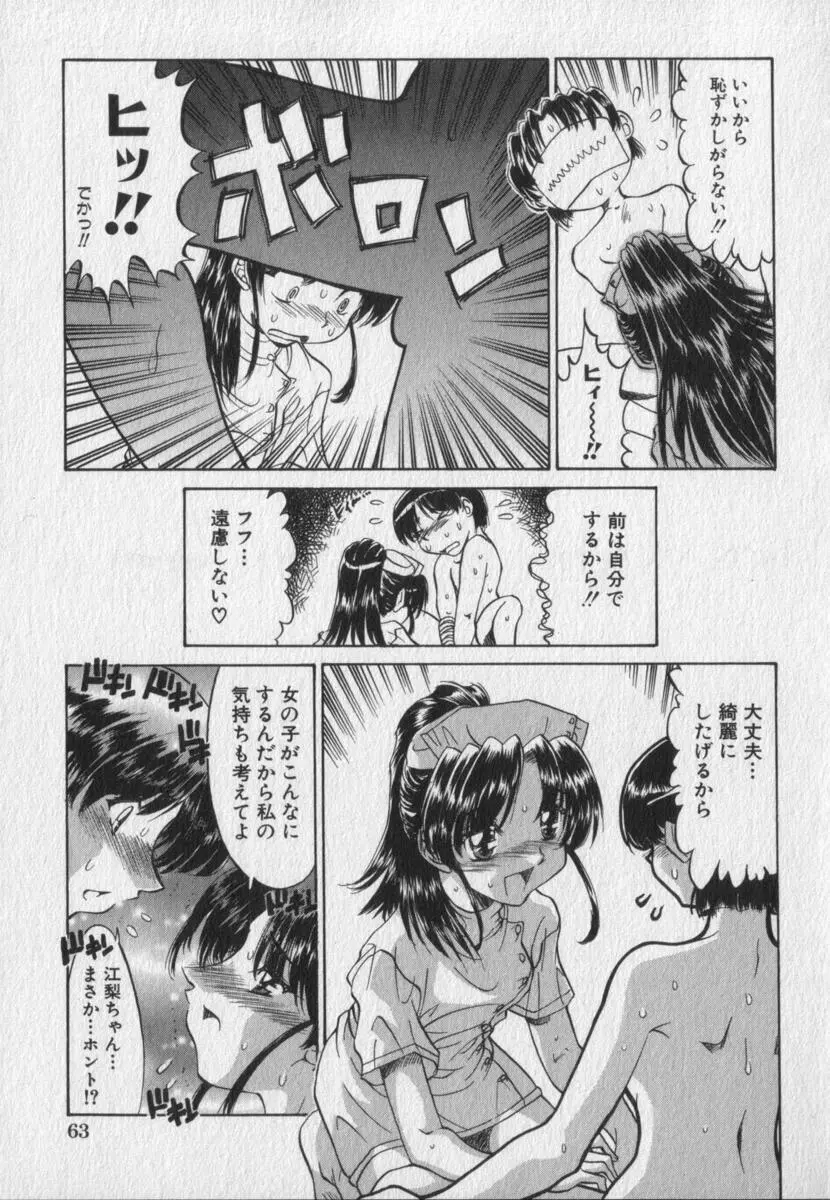 ピンクビデオレター Page.67