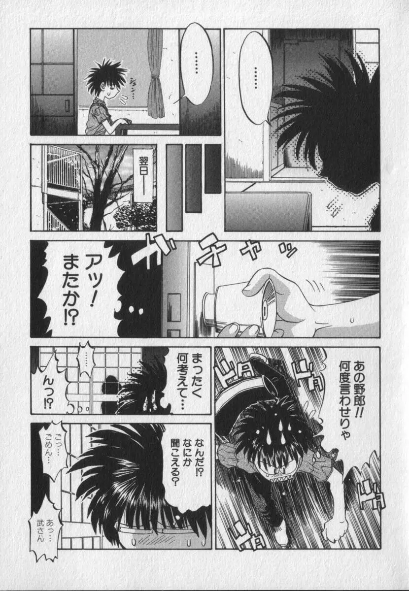 ピンクビデオレター Page.83