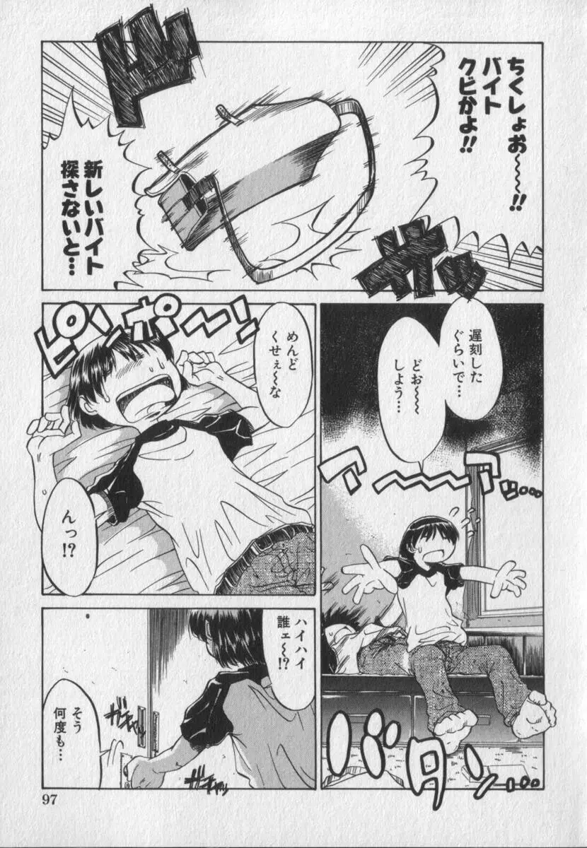 ピンクビデオレター Page.97