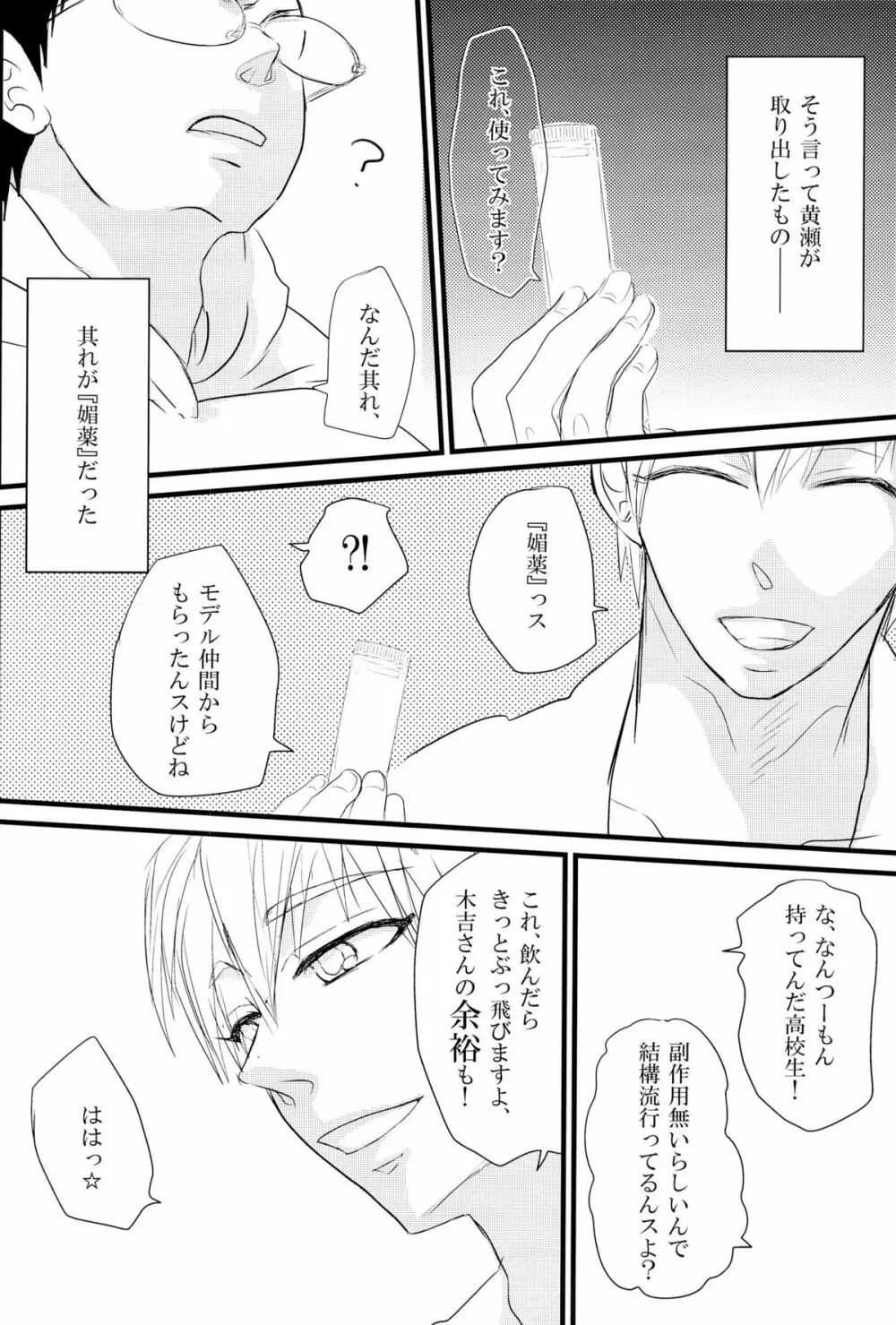 媚薬 -枷2- Page.8