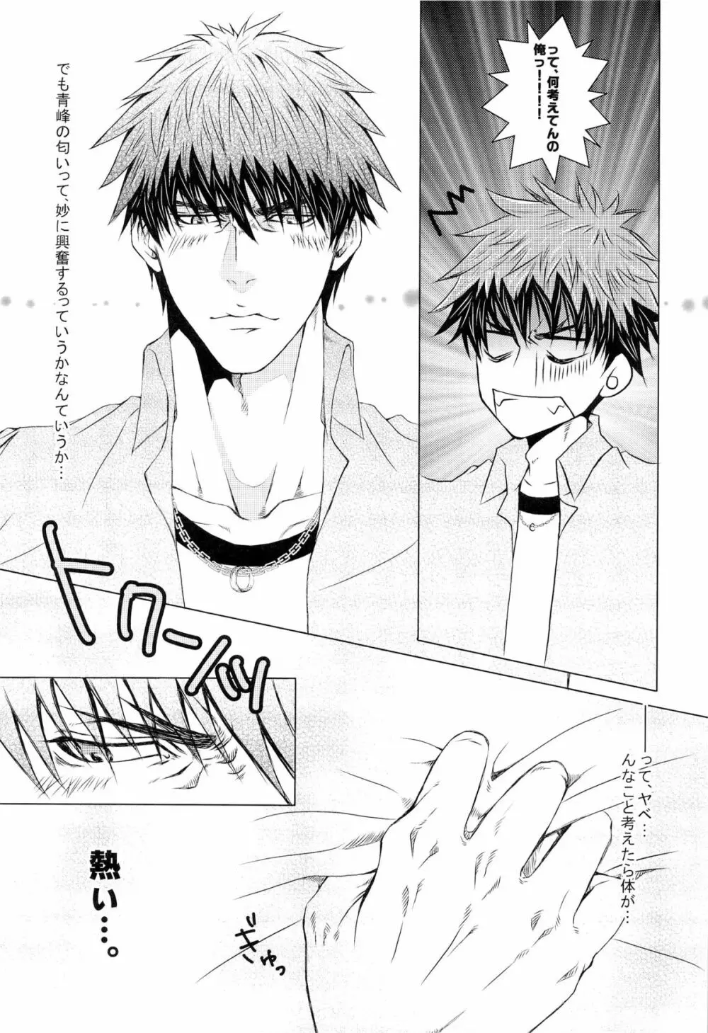 LOVE MACHINEGUN Page.10