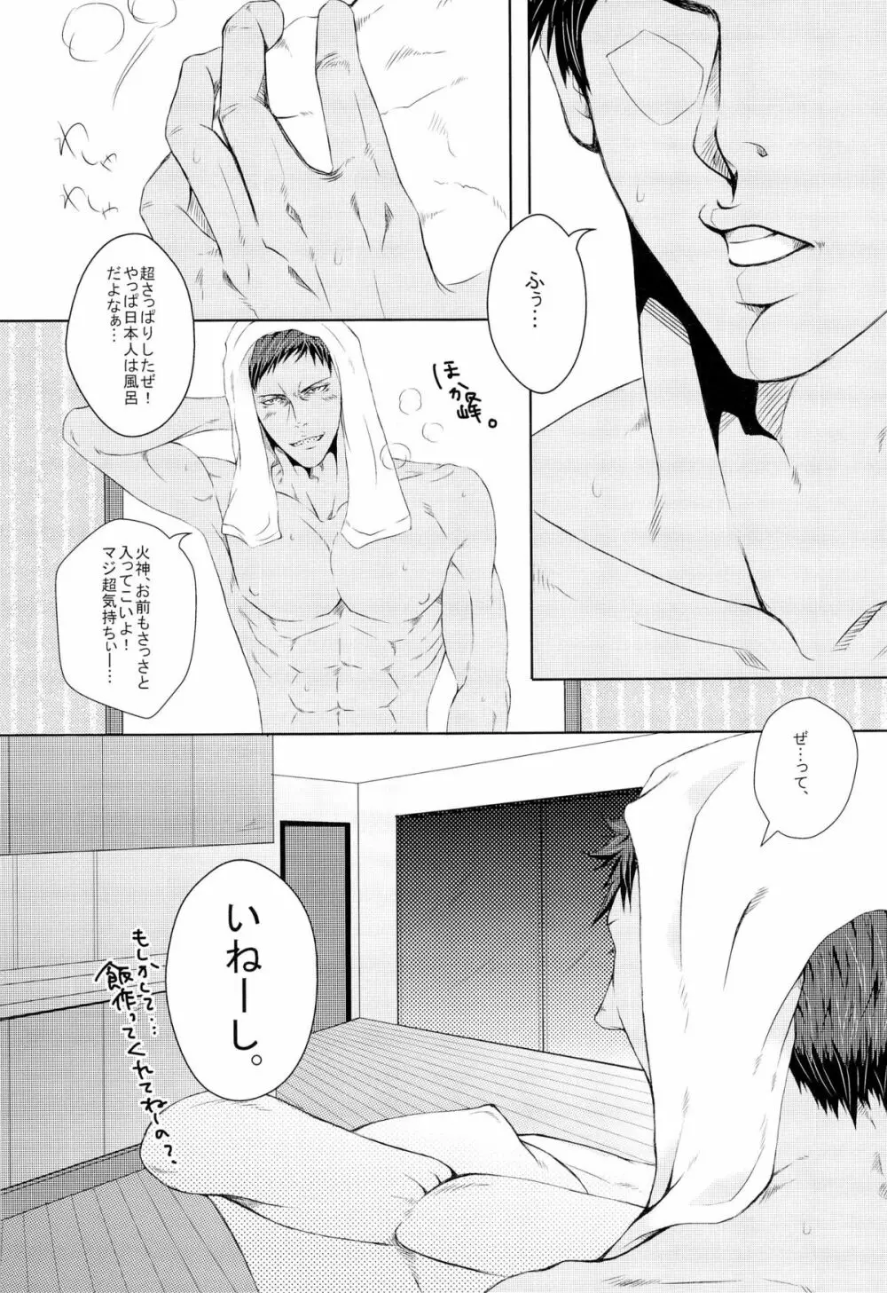 LOVE MACHINEGUN Page.11