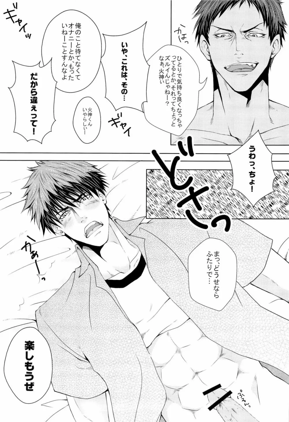 LOVE MACHINEGUN Page.16