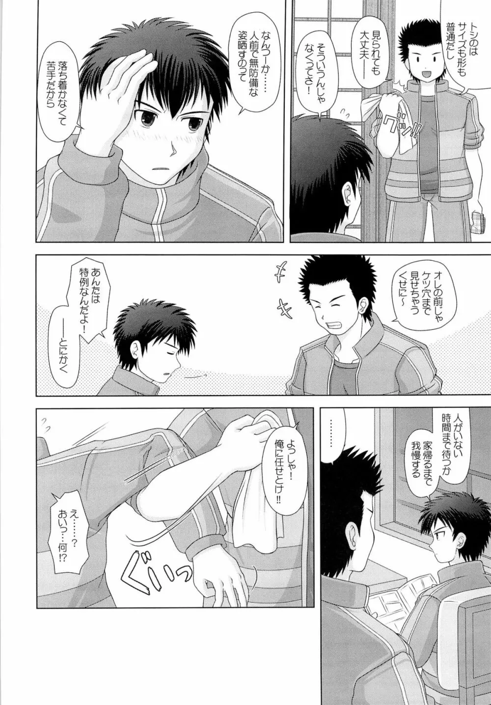 何事もノリとタイミング Page.8