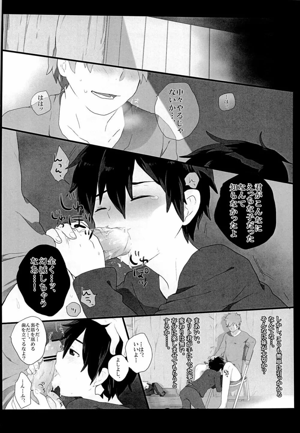 黒の剣士を全力で攻略したい! Page.9