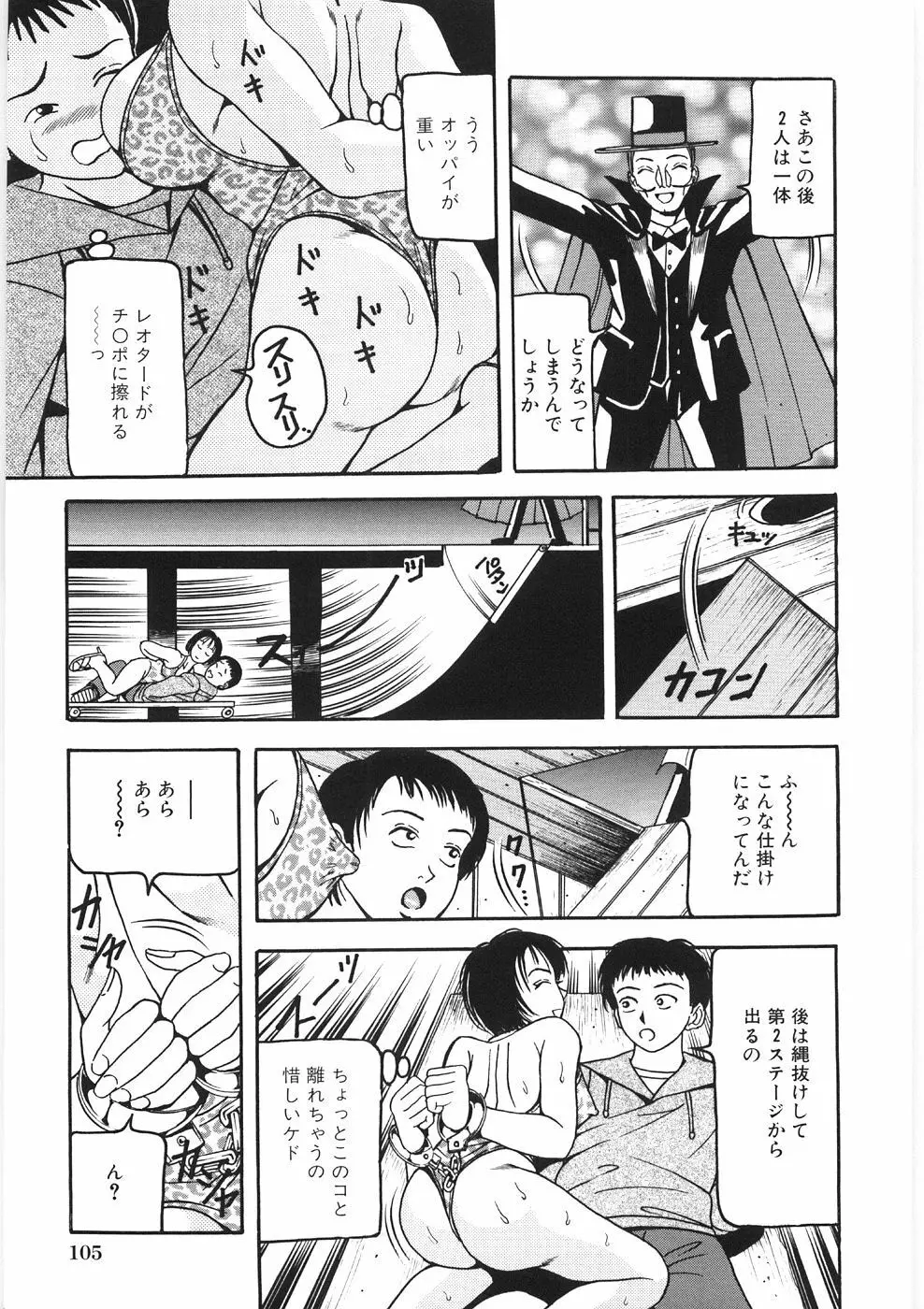 痴漢師 Page.111