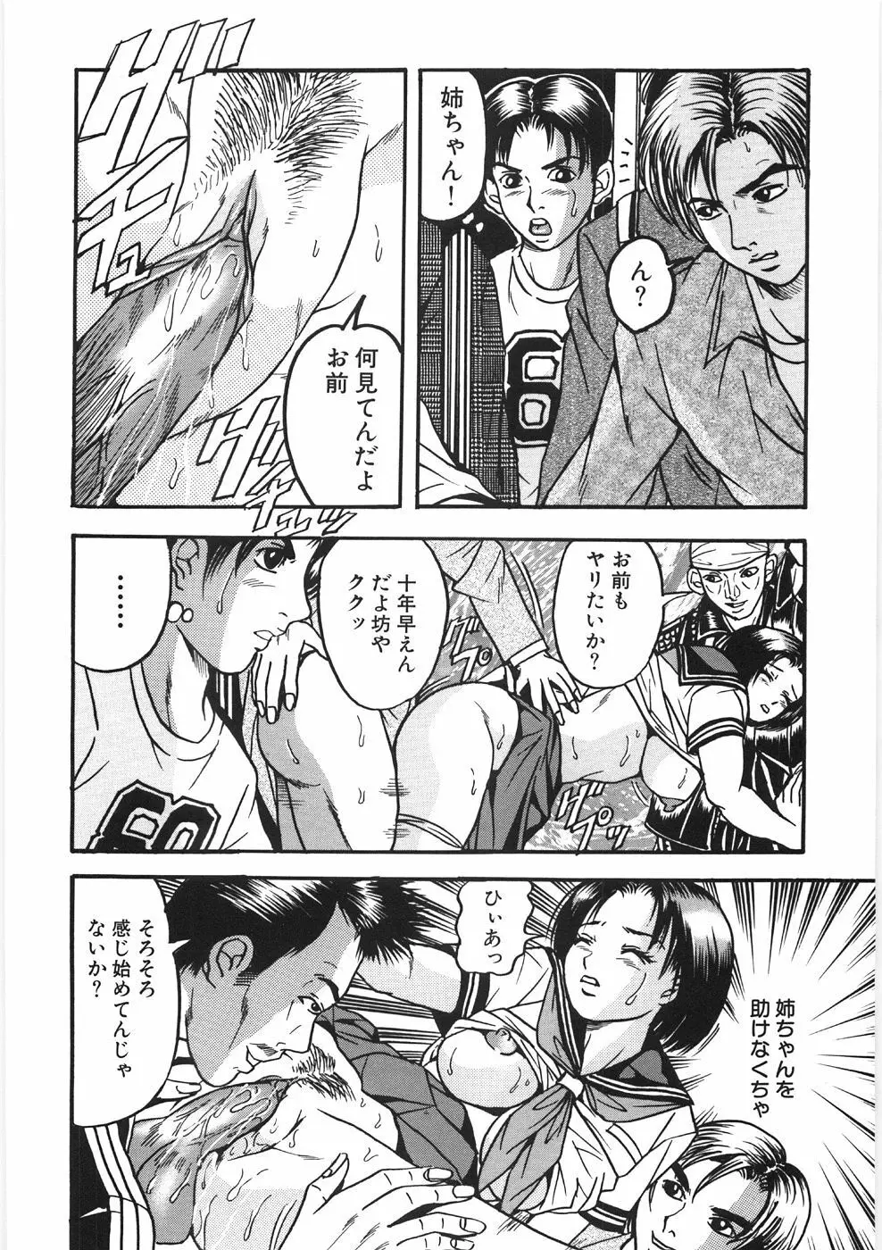 痴漢師 Page.18