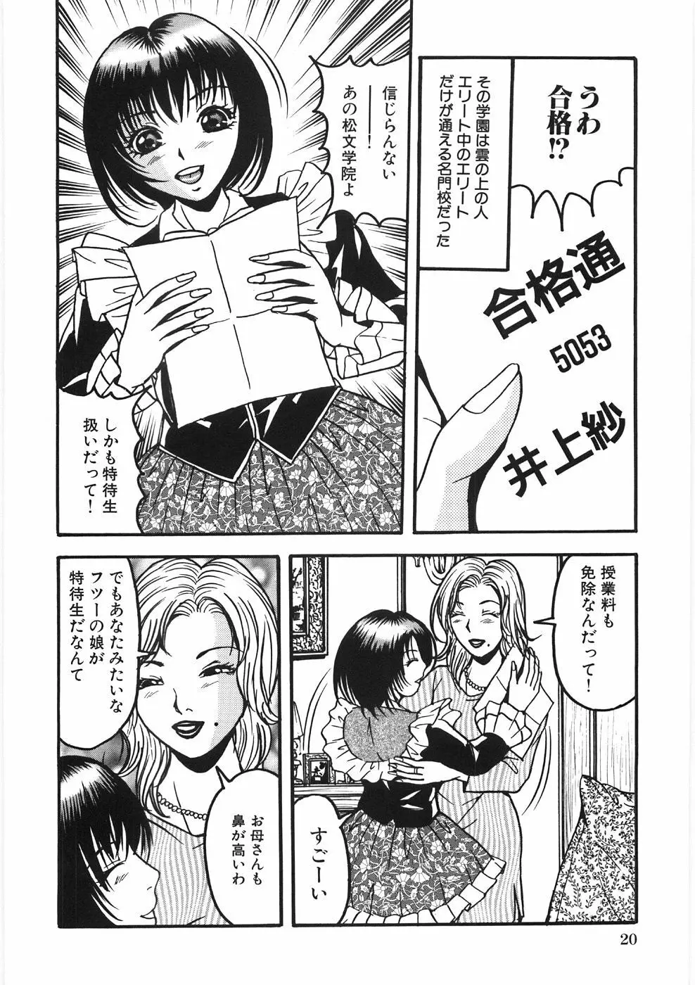 痴漢師 Page.26