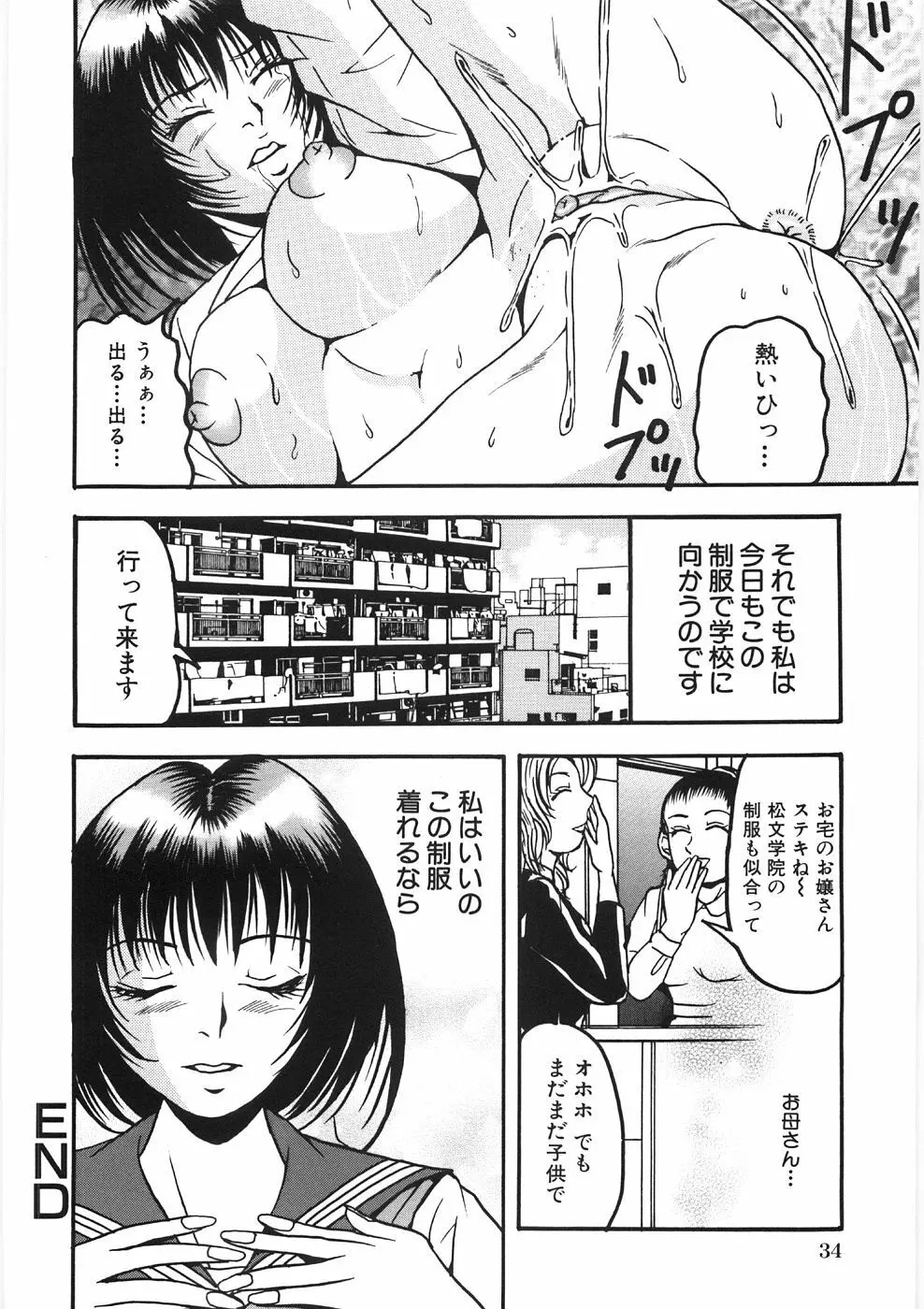 痴漢師 Page.40