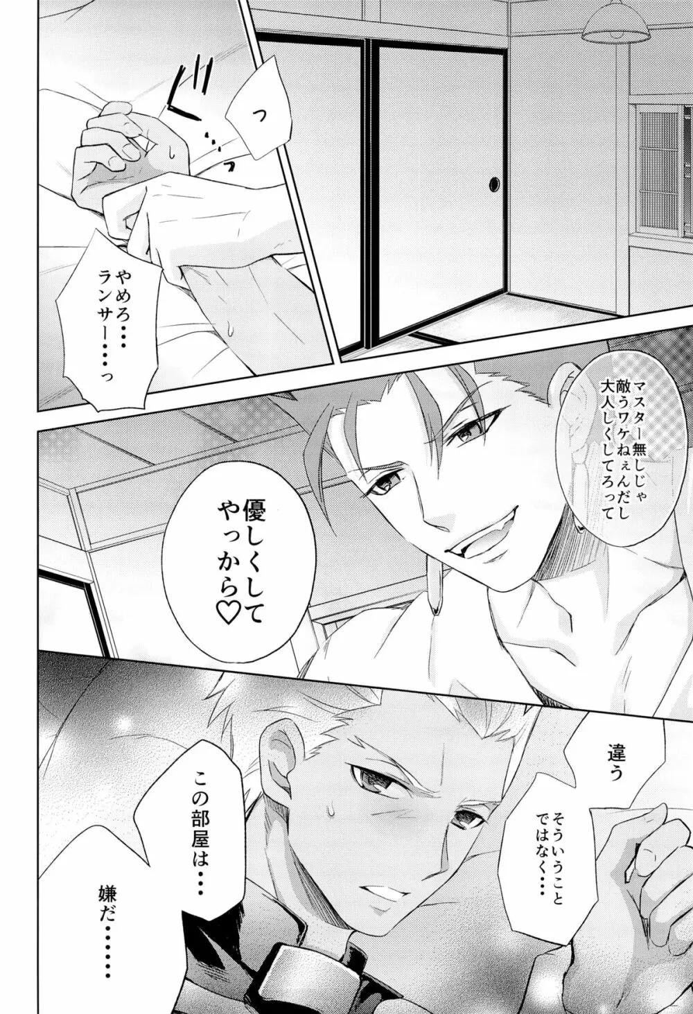 アーチャーは俺の嫁 Page.10