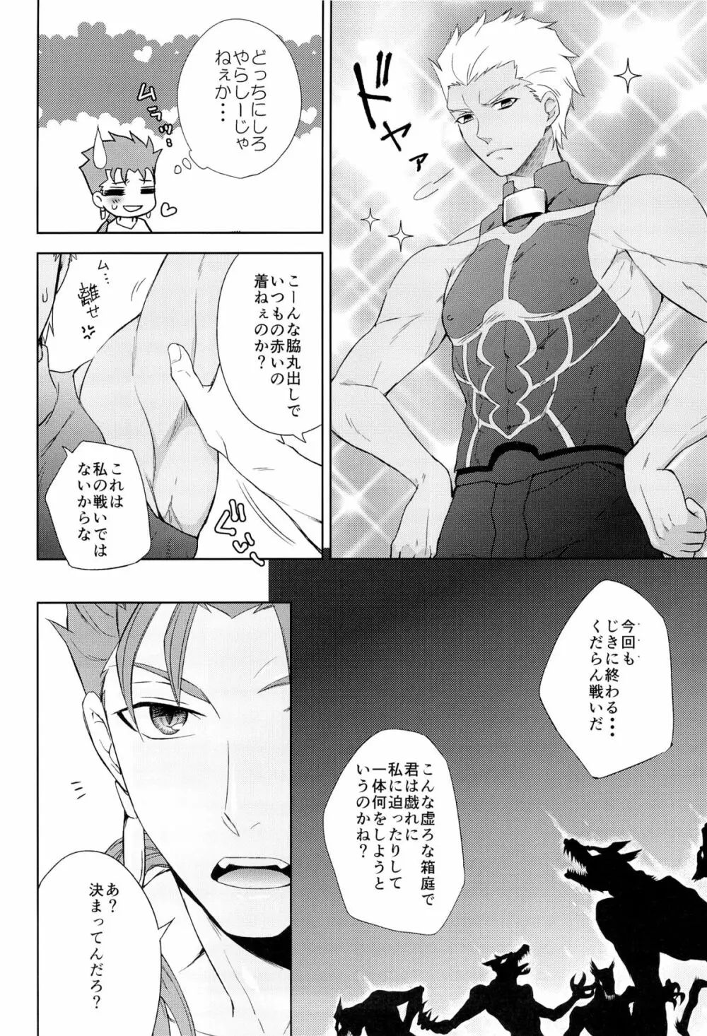 アーチャーは俺の嫁 Page.8