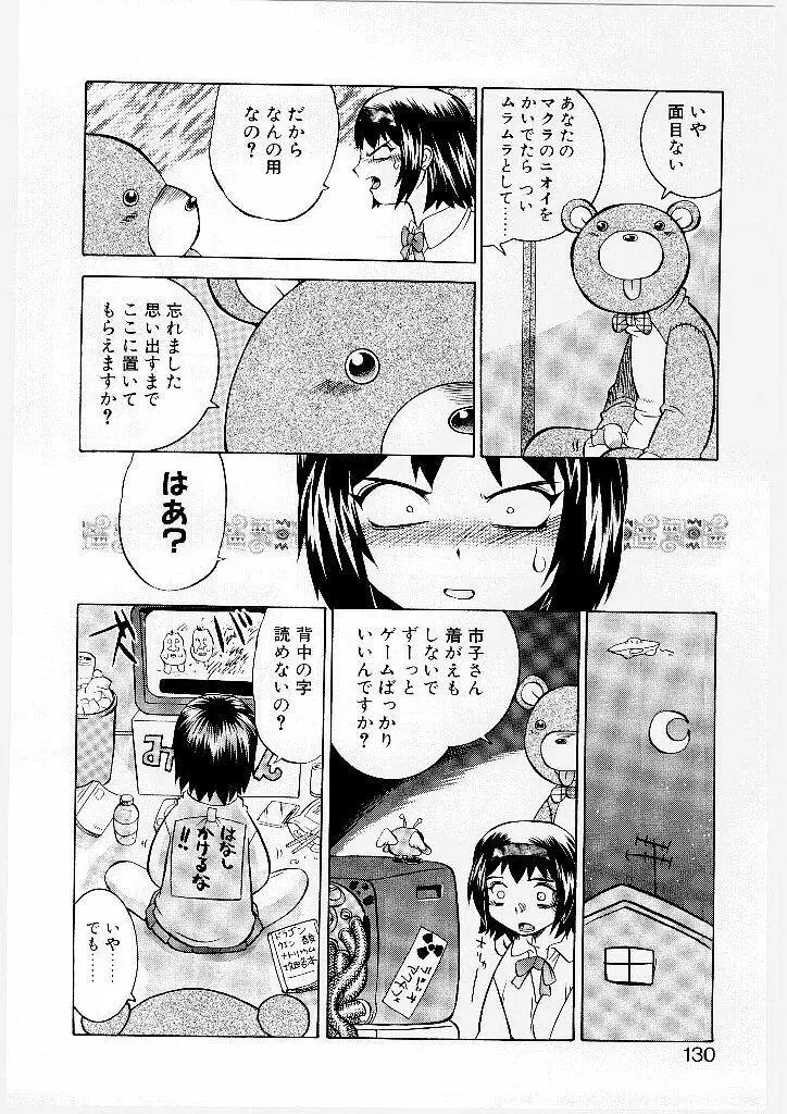 フレンチ姦姦 Page.121