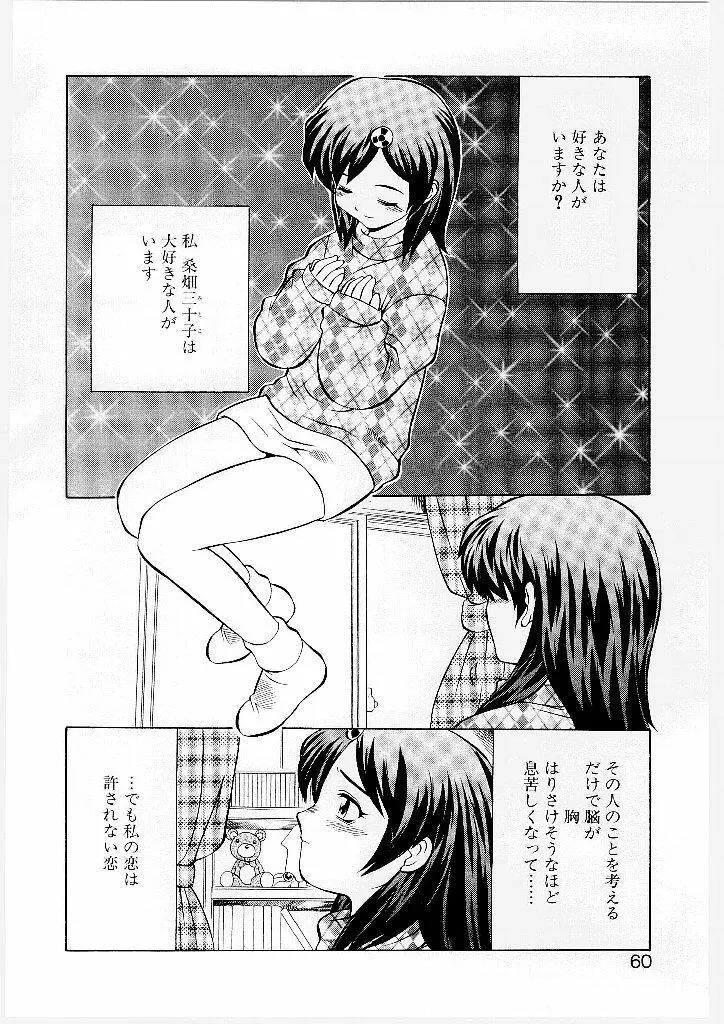 フレンチ姦姦 Page.55