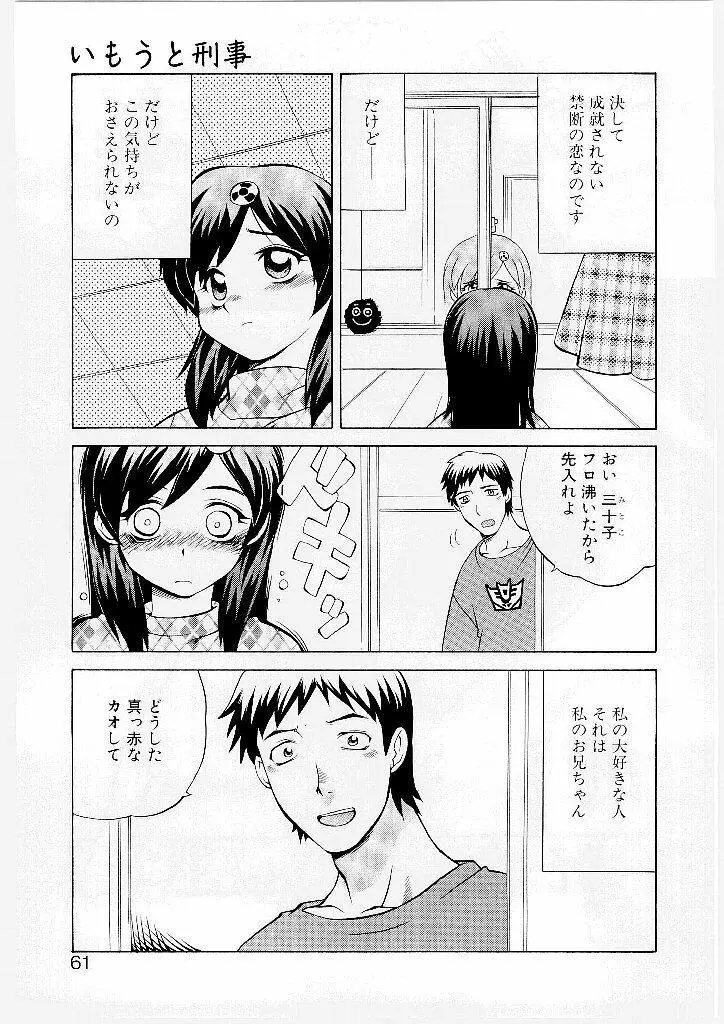 フレンチ姦姦 Page.56