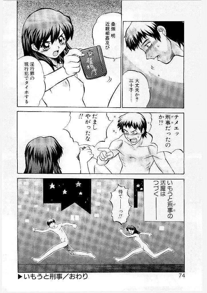 フレンチ姦姦 Page.69